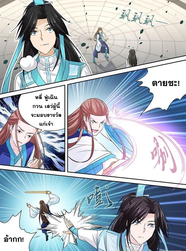 Yong Heng Zhi Zun เปิดบันทึก ราชาอมตะ page 11