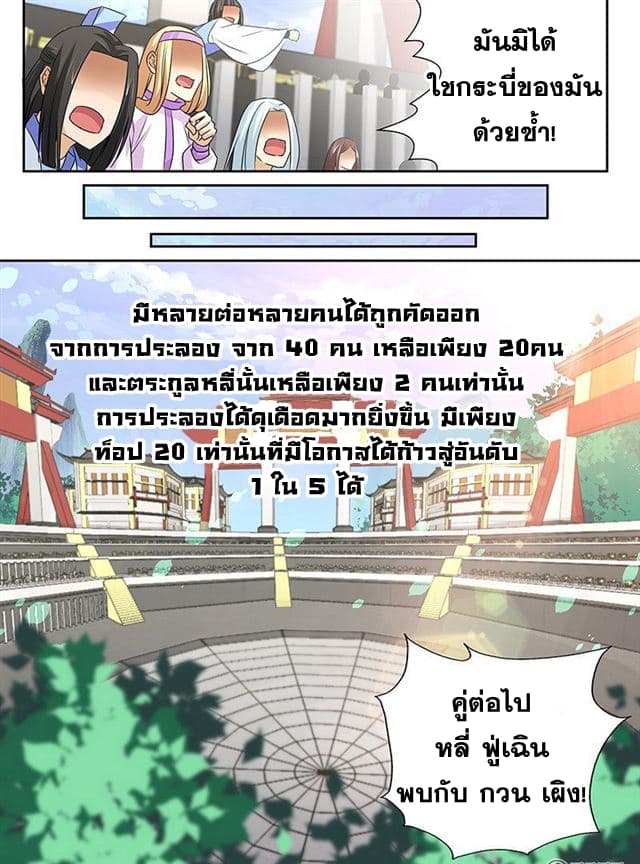 Yong Heng Zhi Zun เปิดบันทึก ราชาอมตะ page 12