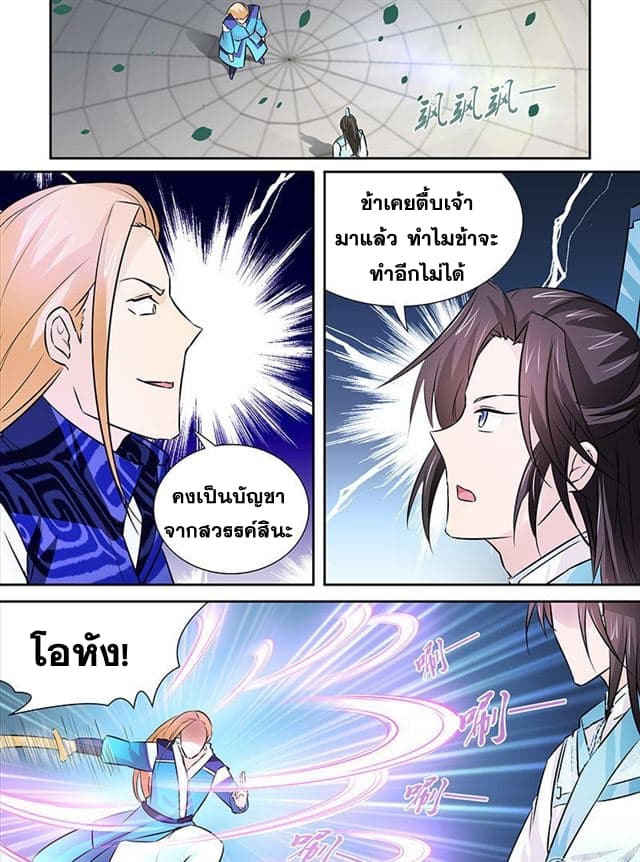 Yong Heng Zhi Zun เปิดบันทึก ราชาอมตะ page 13