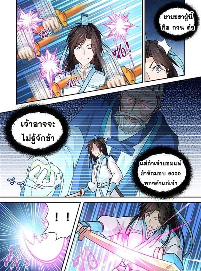 Yong Heng Zhi Zun เปิดบันทึก ราชาอมตะ page 16