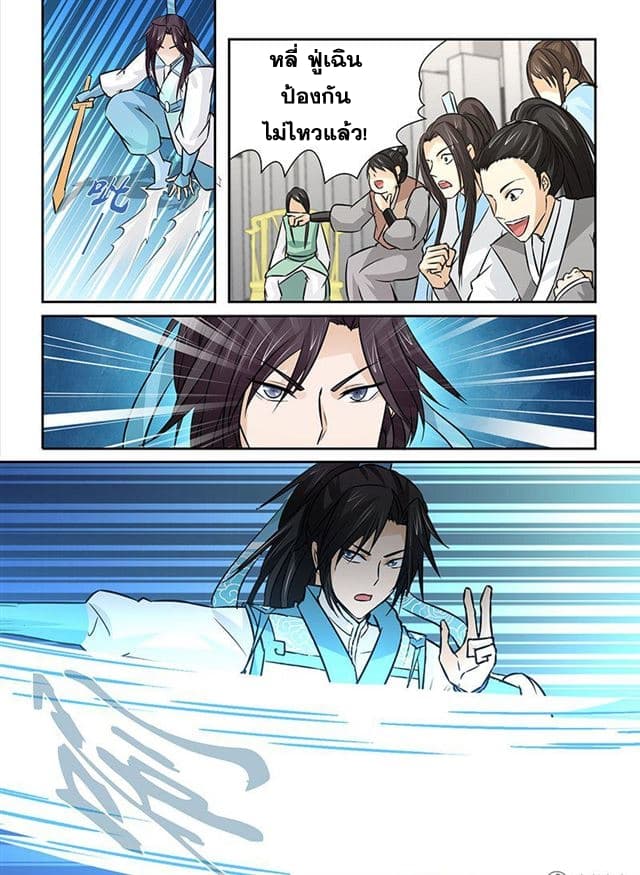 Yong Heng Zhi Zun เปิดบันทึก ราชาอมตะ page 17