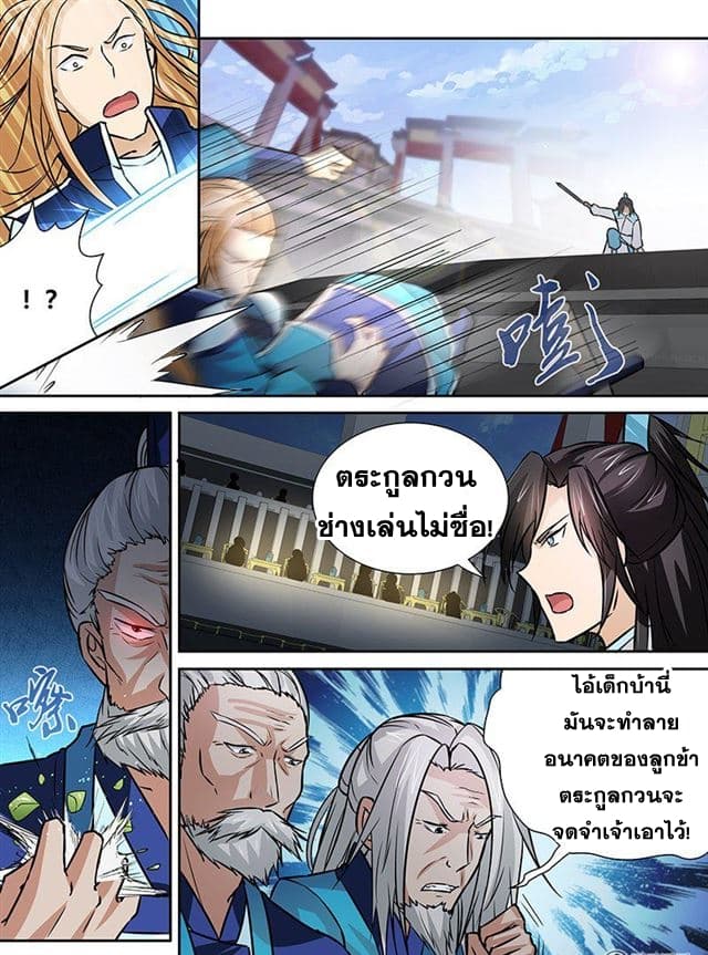Yong Heng Zhi Zun เปิดบันทึก ราชาอมตะ page 18