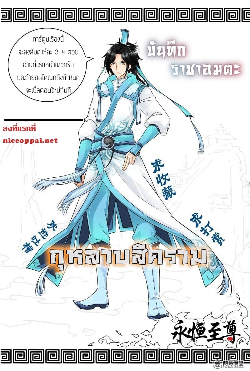 Yong Heng Zhi Zun เปิดบันทึก ราชาอมตะ page 19