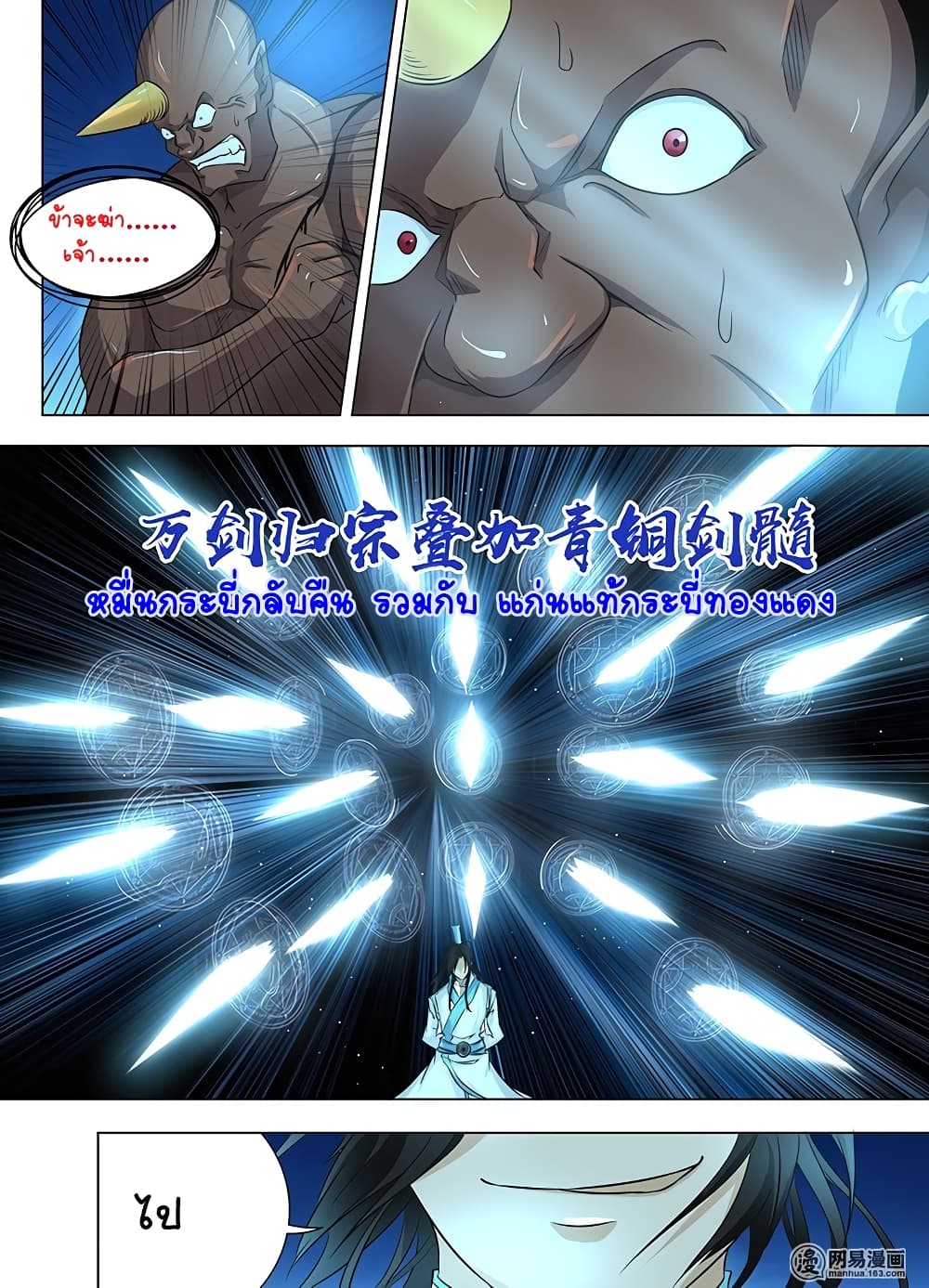 Yong Heng Zhi Zun เปิดบันทึก ราชาอมตะ page 3