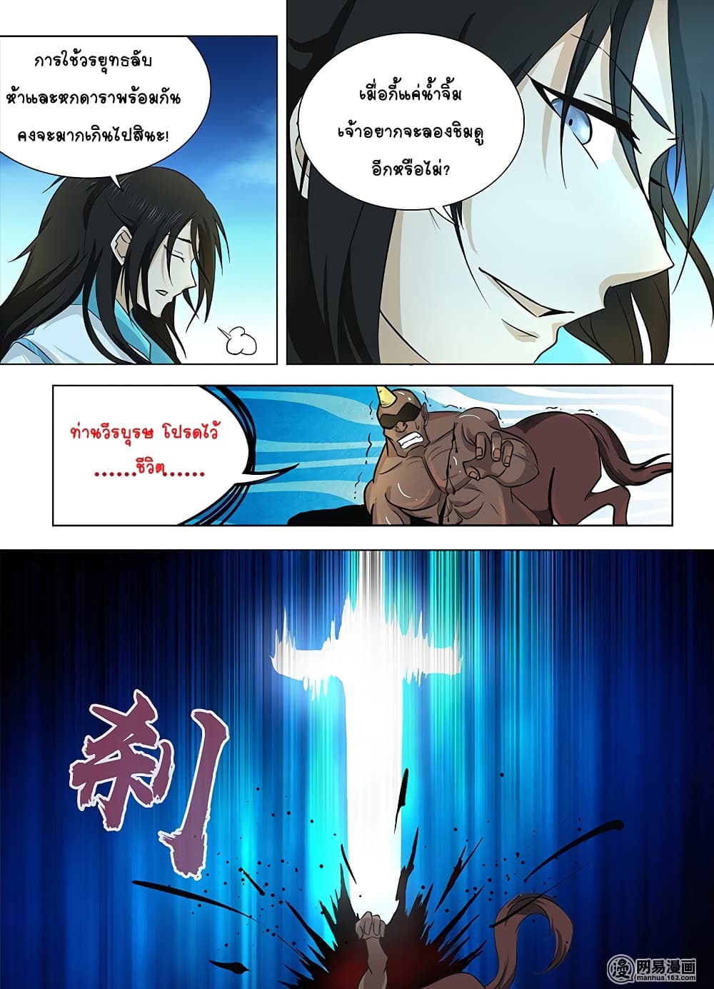 Yong Heng Zhi Zun เปิดบันทึก ราชาอมตะ page 5