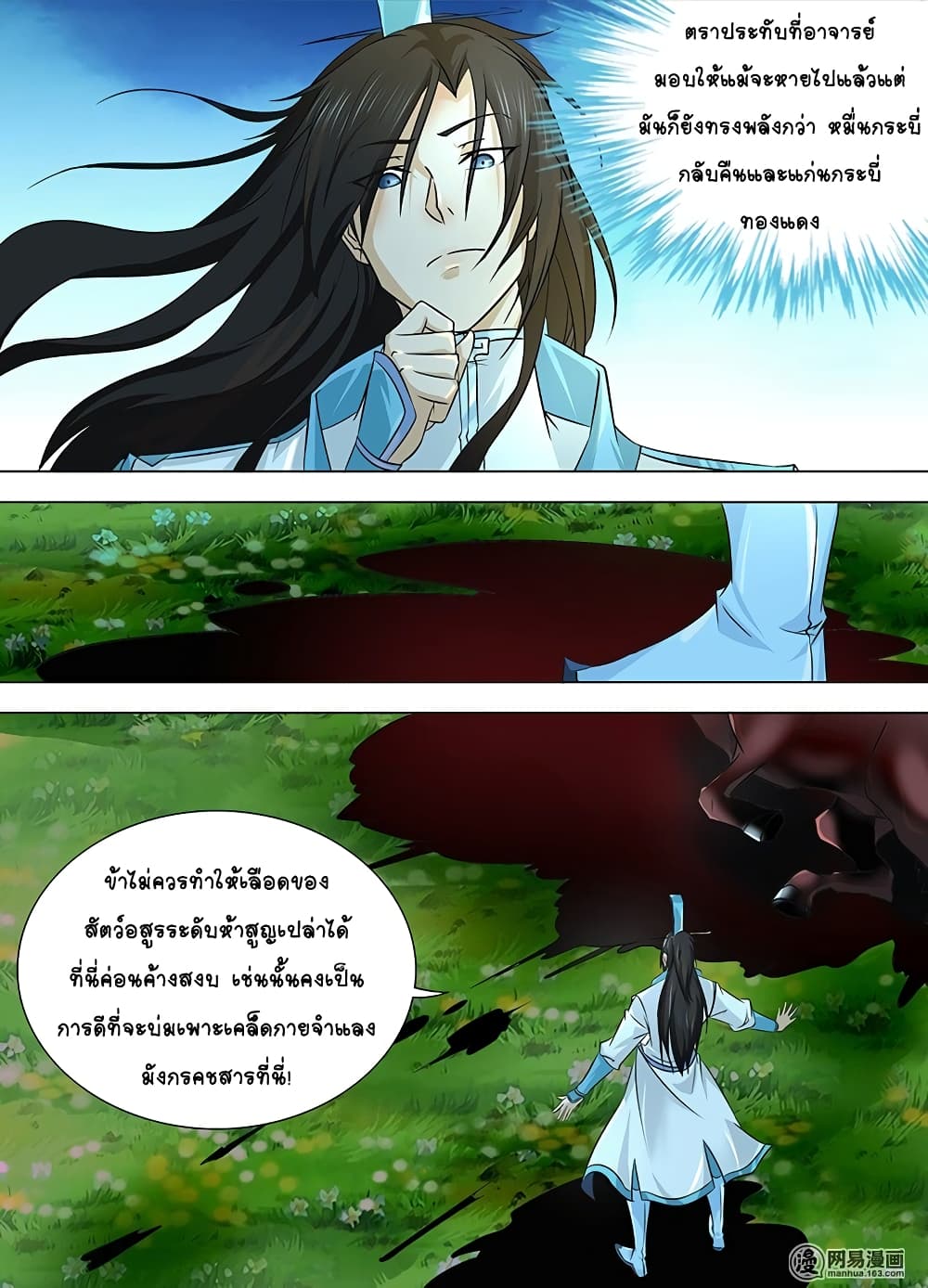Yong Heng Zhi Zun เปิดบันทึก ราชาอมตะ page 6