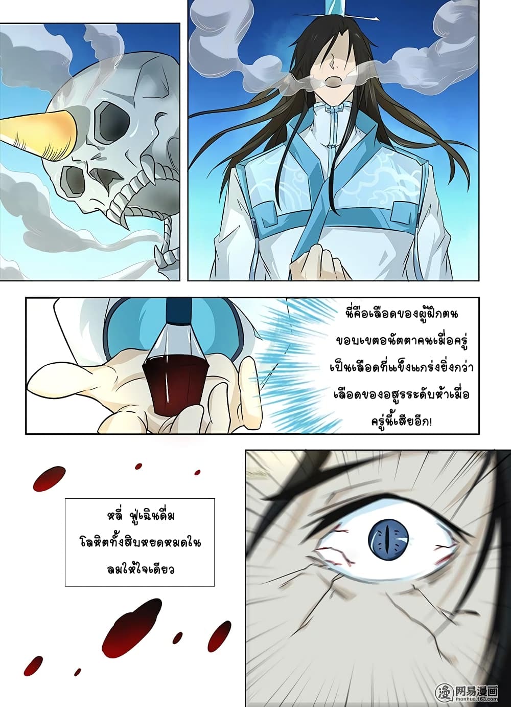 Yong Heng Zhi Zun เปิดบันทึก ราชาอมตะ page 9