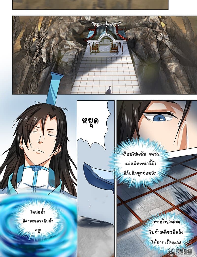 Yong Heng Zhi Zun เปิดบันทึก ราชาอมตะ page 3