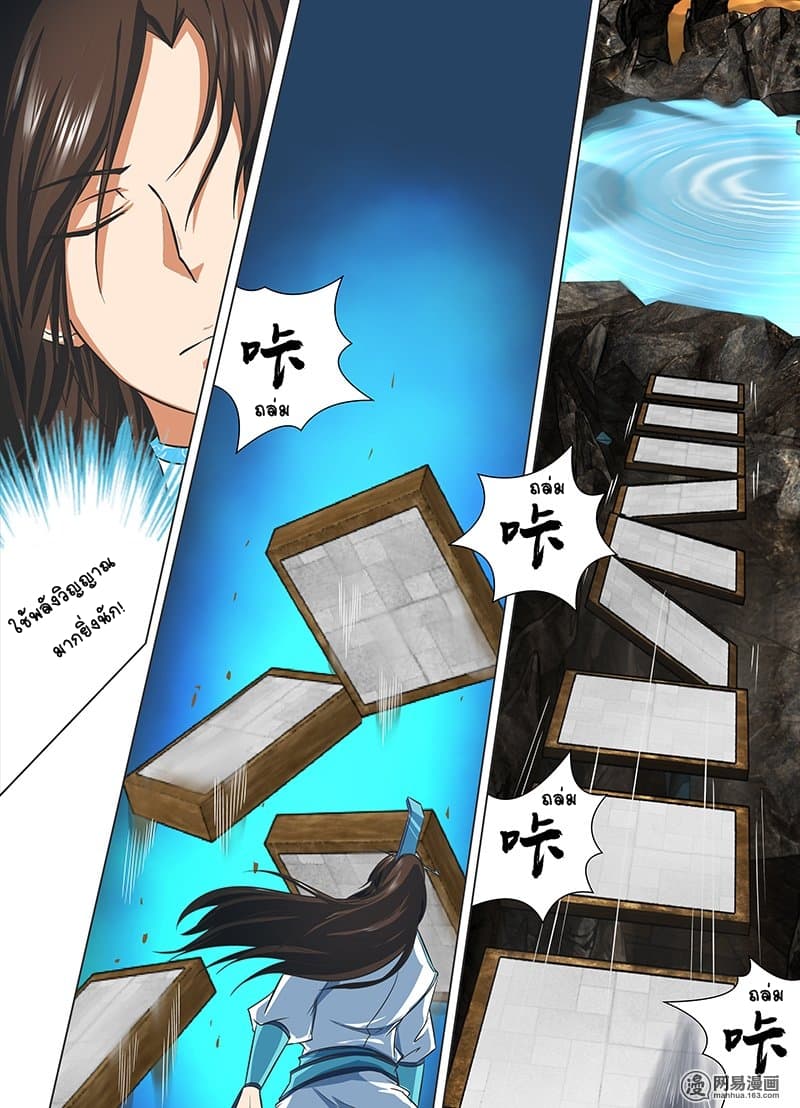Yong Heng Zhi Zun เปิดบันทึก ราชาอมตะ page 4