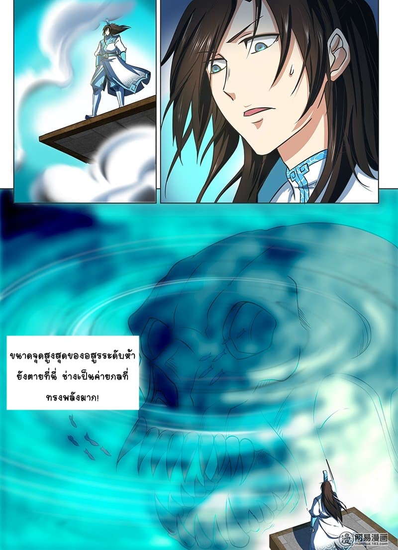 Yong Heng Zhi Zun เปิดบันทึก ราชาอมตะ page 5