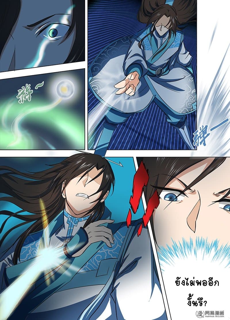 Yong Heng Zhi Zun เปิดบันทึก ราชาอมตะ page 6