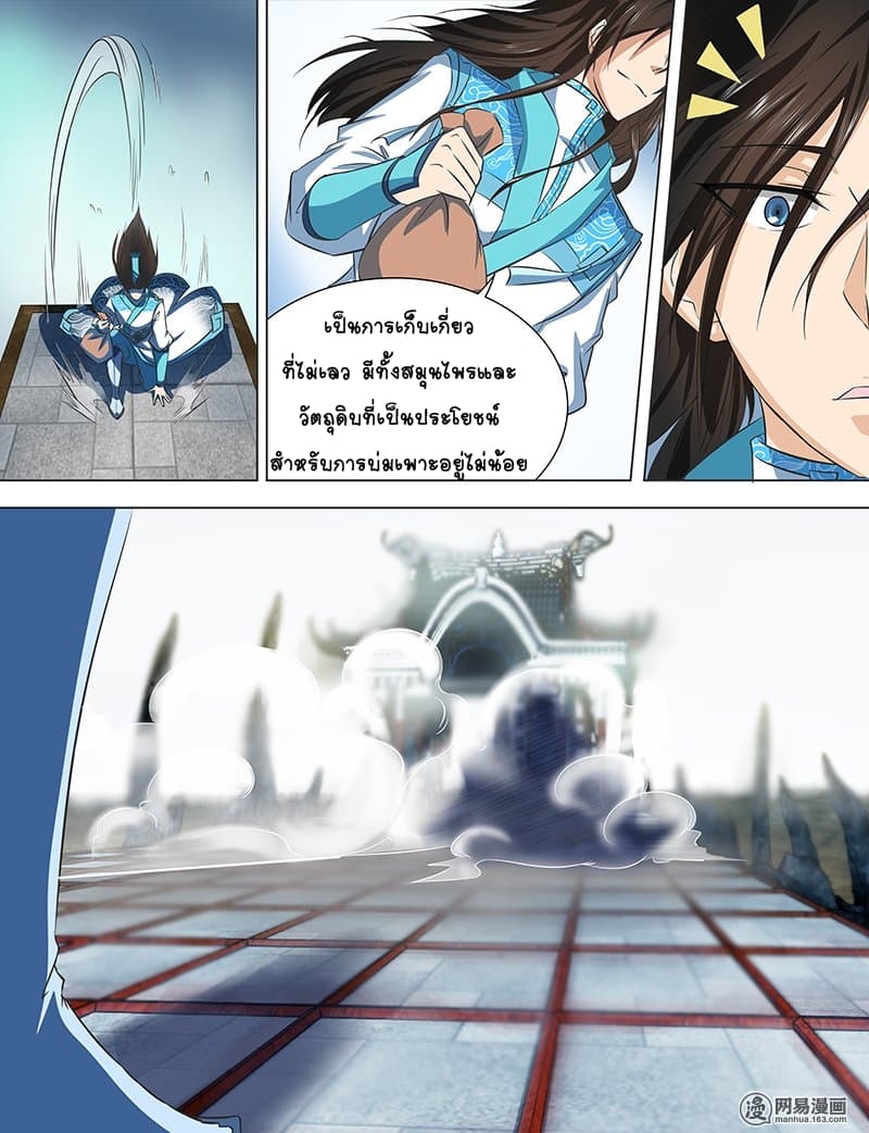 Yong Heng Zhi Zun เปิดบันทึก ราชาอมตะ page 9