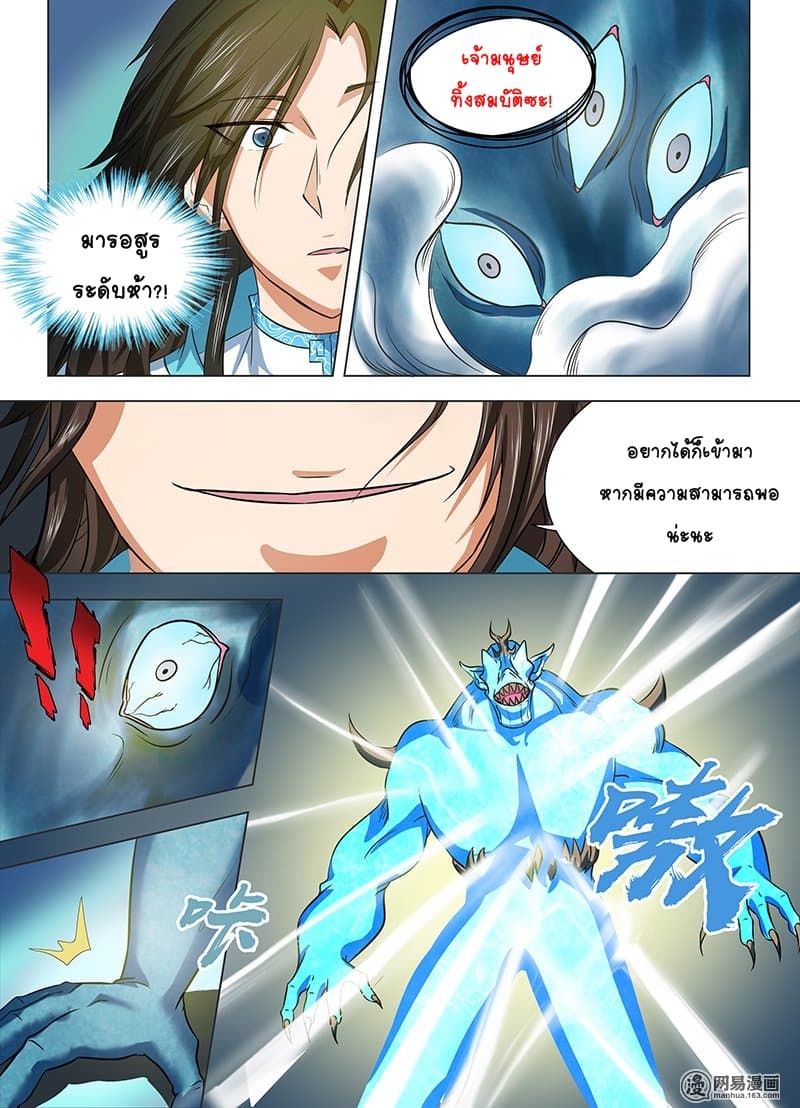 Yong Heng Zhi Zun เปิดบันทึก ราชาอมตะ page 10