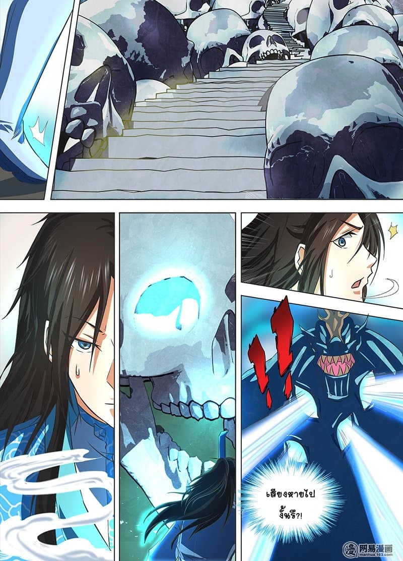 Yong Heng Zhi Zun เปิดบันทึก ราชาอมตะ page 3