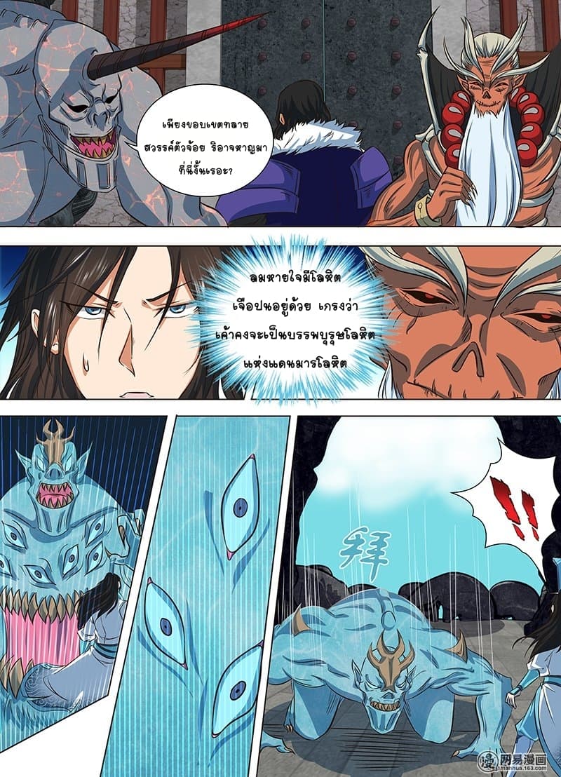 Yong Heng Zhi Zun เปิดบันทึก ราชาอมตะ page 8