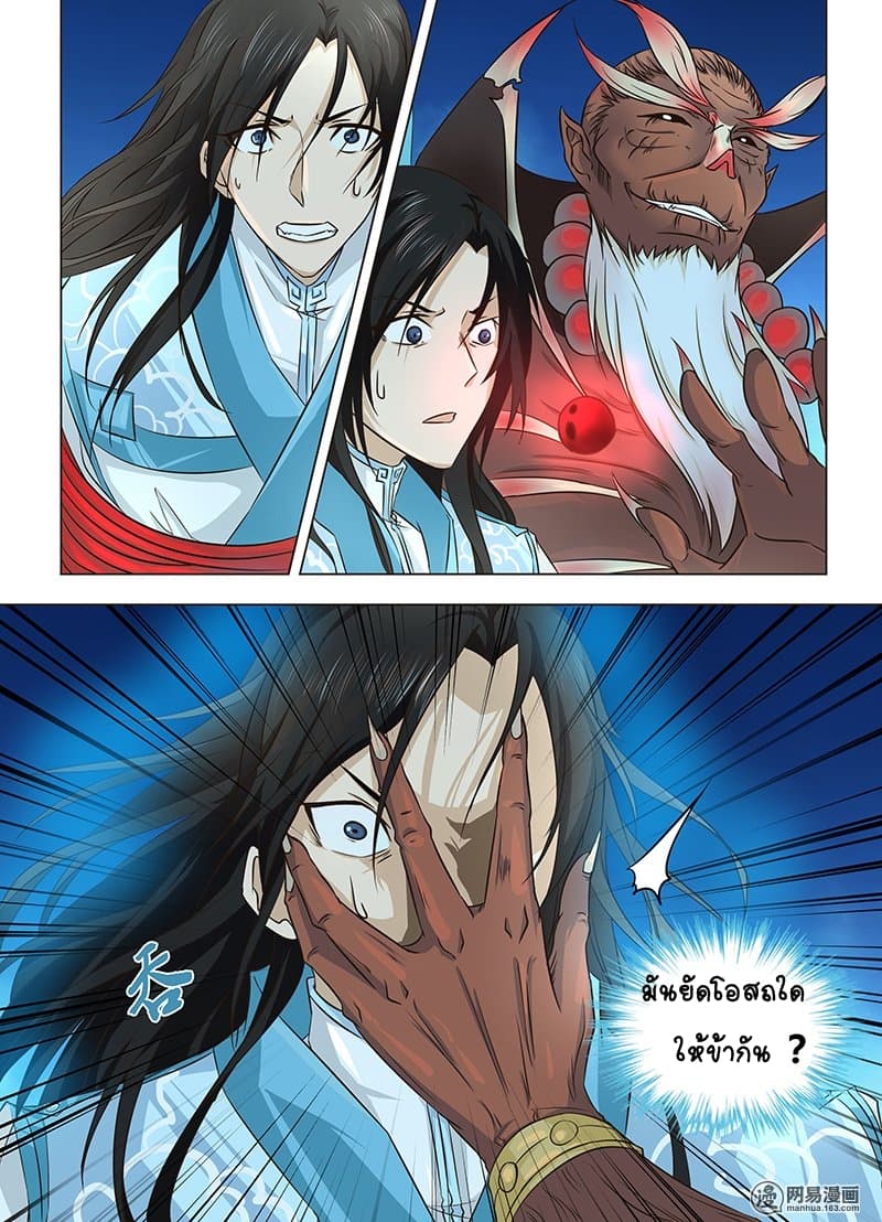Yong Heng Zhi Zun เปิดบันทึก ราชาอมตะ page 2