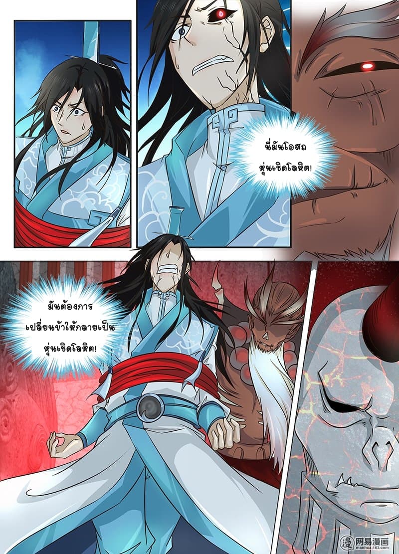 Yong Heng Zhi Zun เปิดบันทึก ราชาอมตะ page 3
