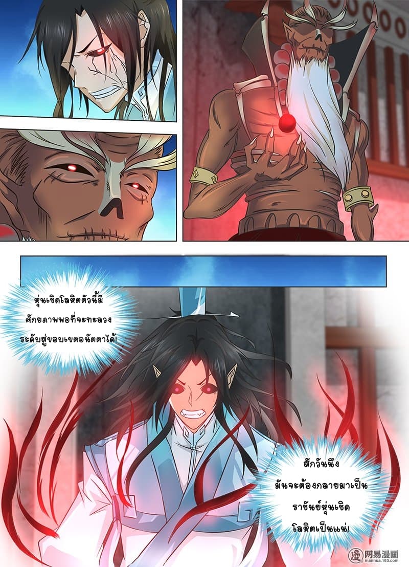 Yong Heng Zhi Zun เปิดบันทึก ราชาอมตะ page 4