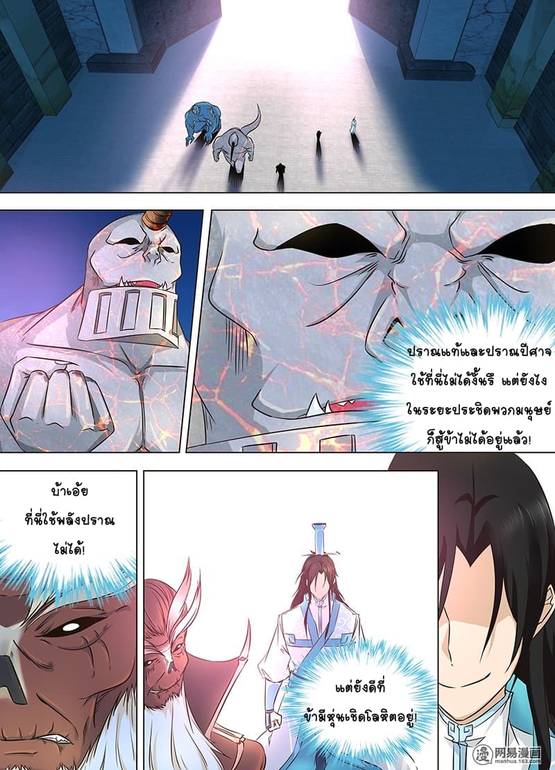 Yong Heng Zhi Zun เปิดบันทึก ราชาอมตะ page 6