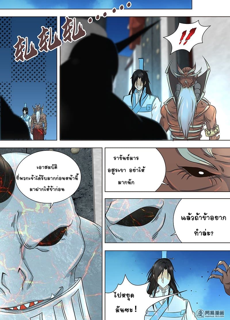 Yong Heng Zhi Zun เปิดบันทึก ราชาอมตะ page 9