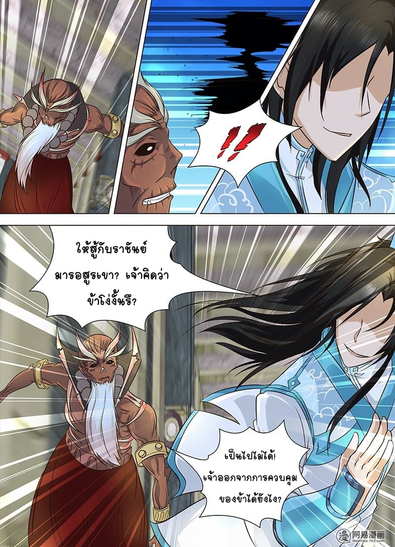 Yong Heng Zhi Zun เปิดบันทึก ราชาอมตะ page 10