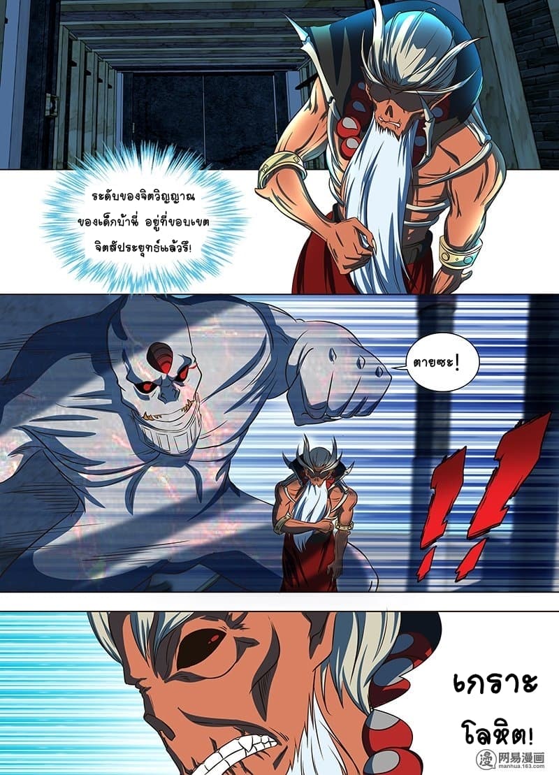 Yong Heng Zhi Zun เปิดบันทึก ราชาอมตะ page 4