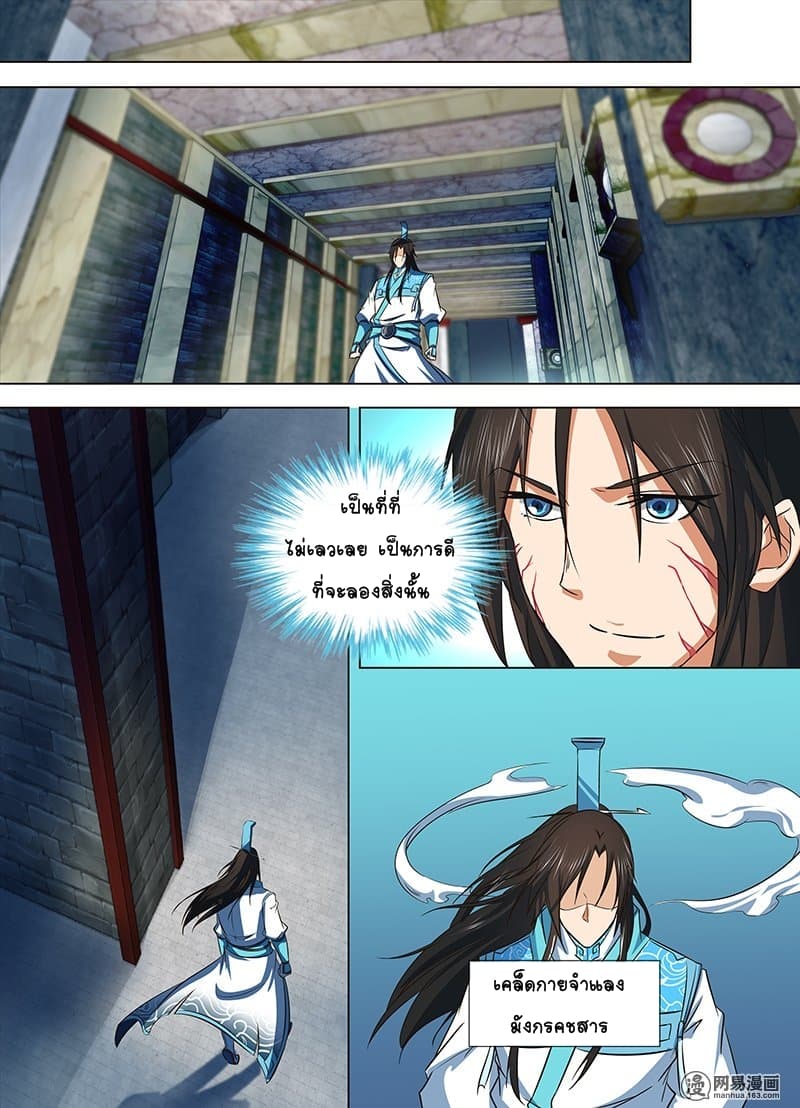 Yong Heng Zhi Zun เปิดบันทึก ราชาอมตะ page 7