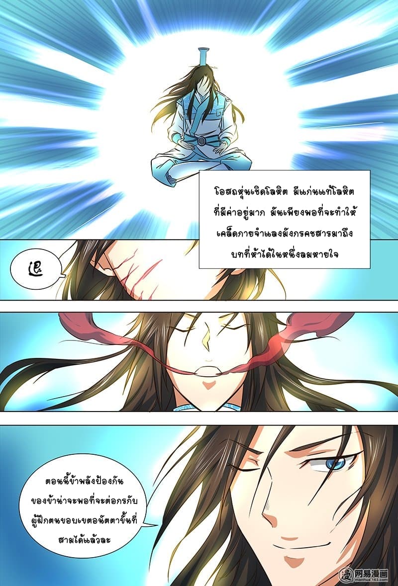 Yong Heng Zhi Zun เปิดบันทึก ราชาอมตะ page 8