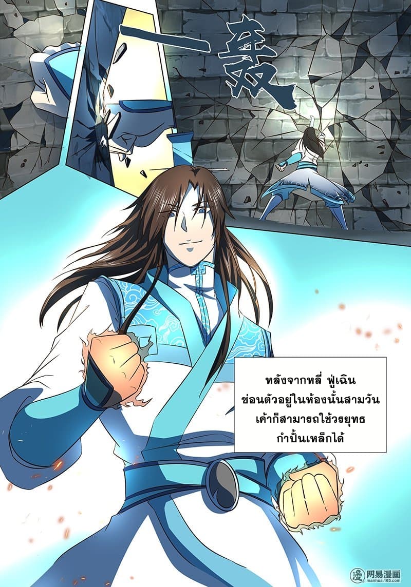 Yong Heng Zhi Zun เปิดบันทึก ราชาอมตะ page 2
