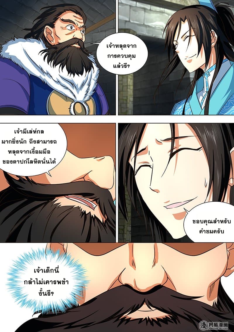Yong Heng Zhi Zun เปิดบันทึก ราชาอมตะ page 6
