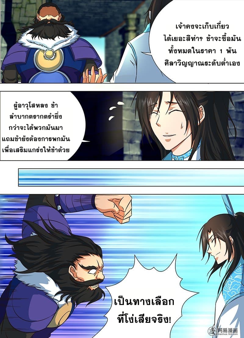 Yong Heng Zhi Zun เปิดบันทึก ราชาอมตะ page 7