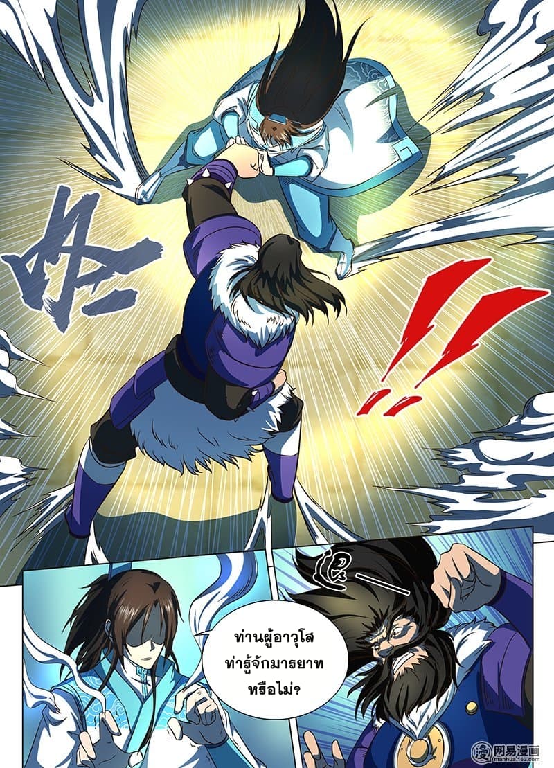 Yong Heng Zhi Zun เปิดบันทึก ราชาอมตะ page 8