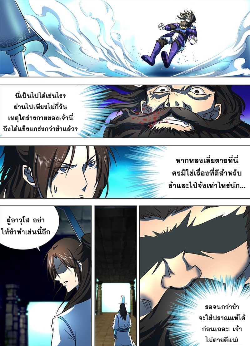 Yong Heng Zhi Zun เปิดบันทึก ราชาอมตะ page 10