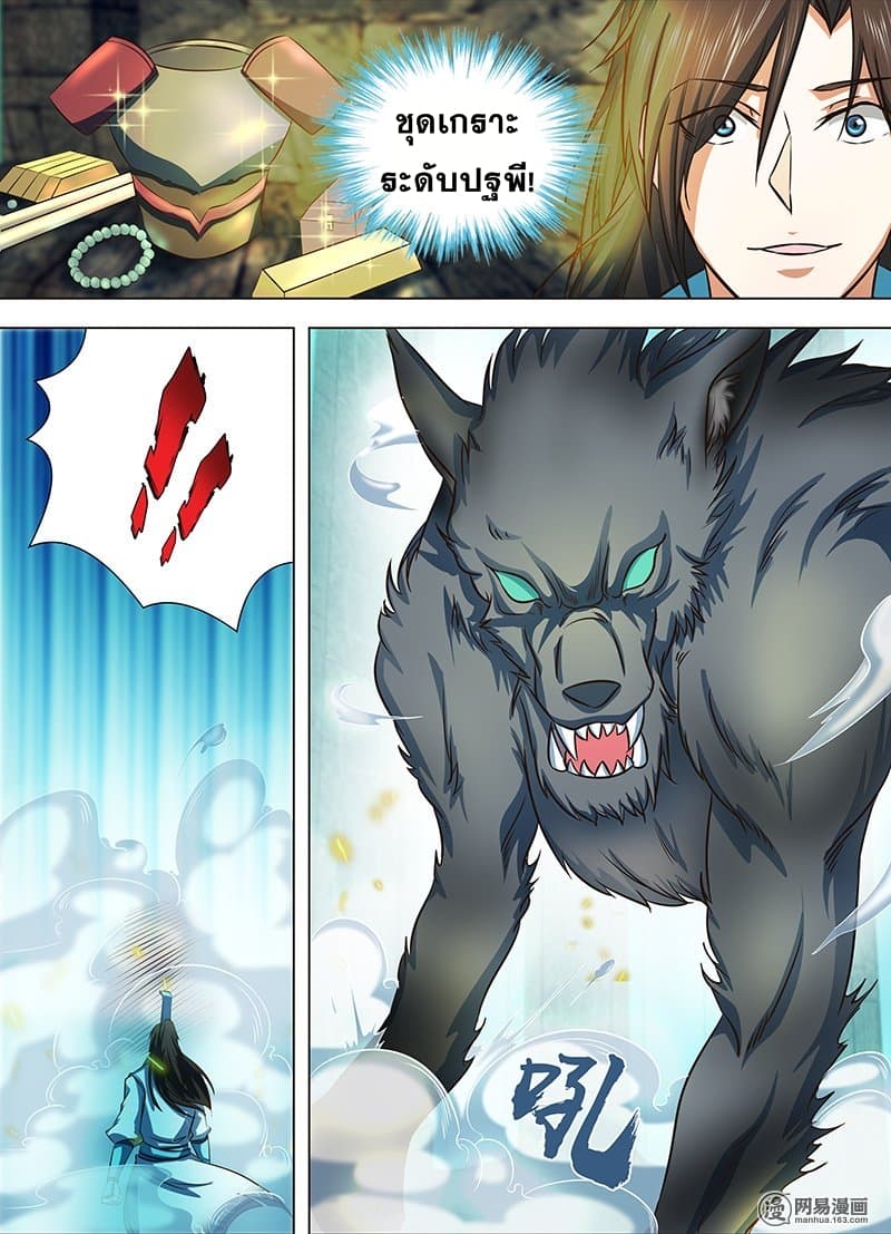Yong Heng Zhi Zun เปิดบันทึก ราชาอมตะ page 7