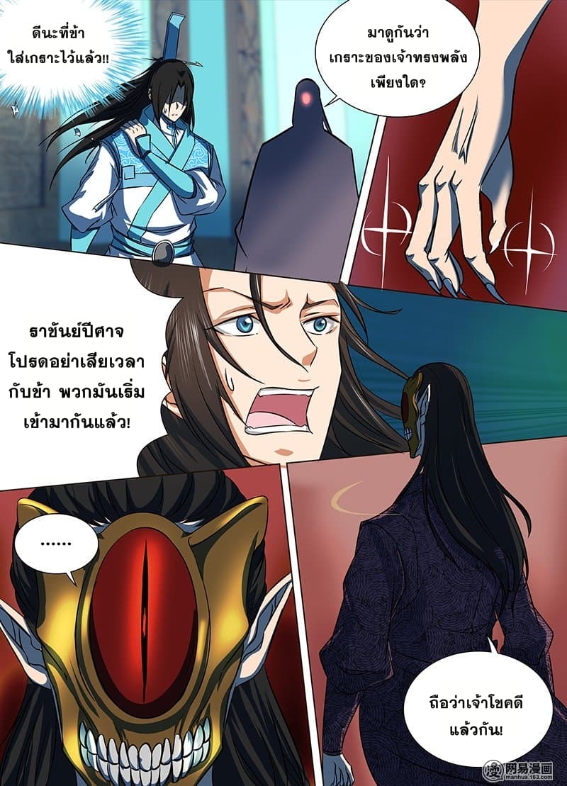 Yong Heng Zhi Zun เปิดบันทึก ราชาอมตะ page 10