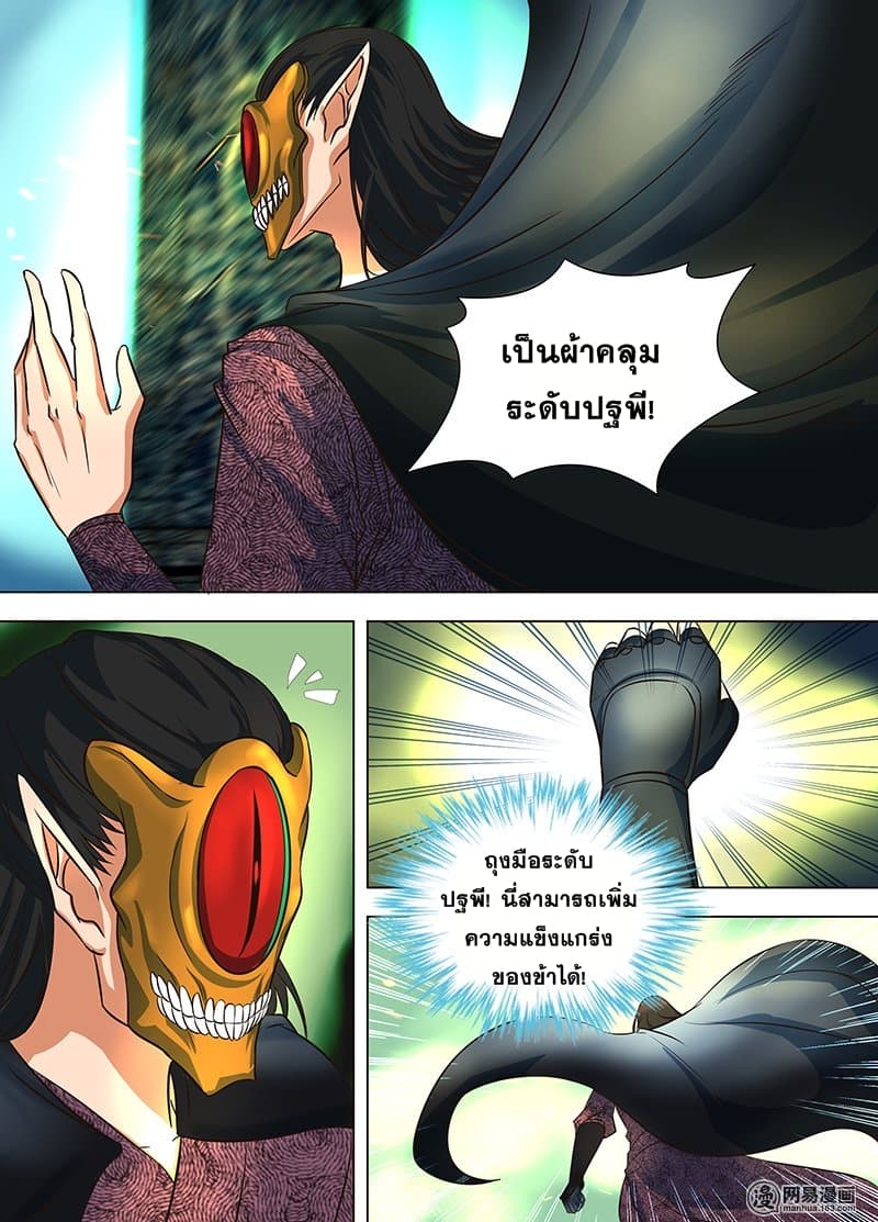 Yong Heng Zhi Zun เปิดบันทึก ราชาอมตะ page 3