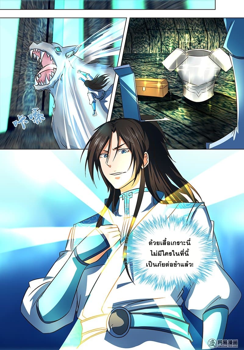 Yong Heng Zhi Zun เปิดบันทึก ราชาอมตะ page 4