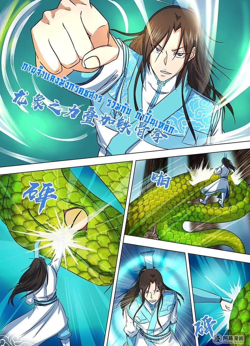 Yong Heng Zhi Zun เปิดบันทึก ราชาอมตะ page 7