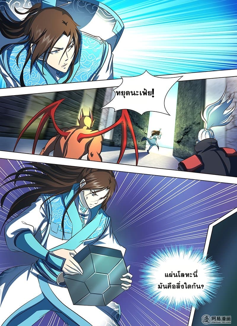 Yong Heng Zhi Zun เปิดบันทึก ราชาอมตะ page 2