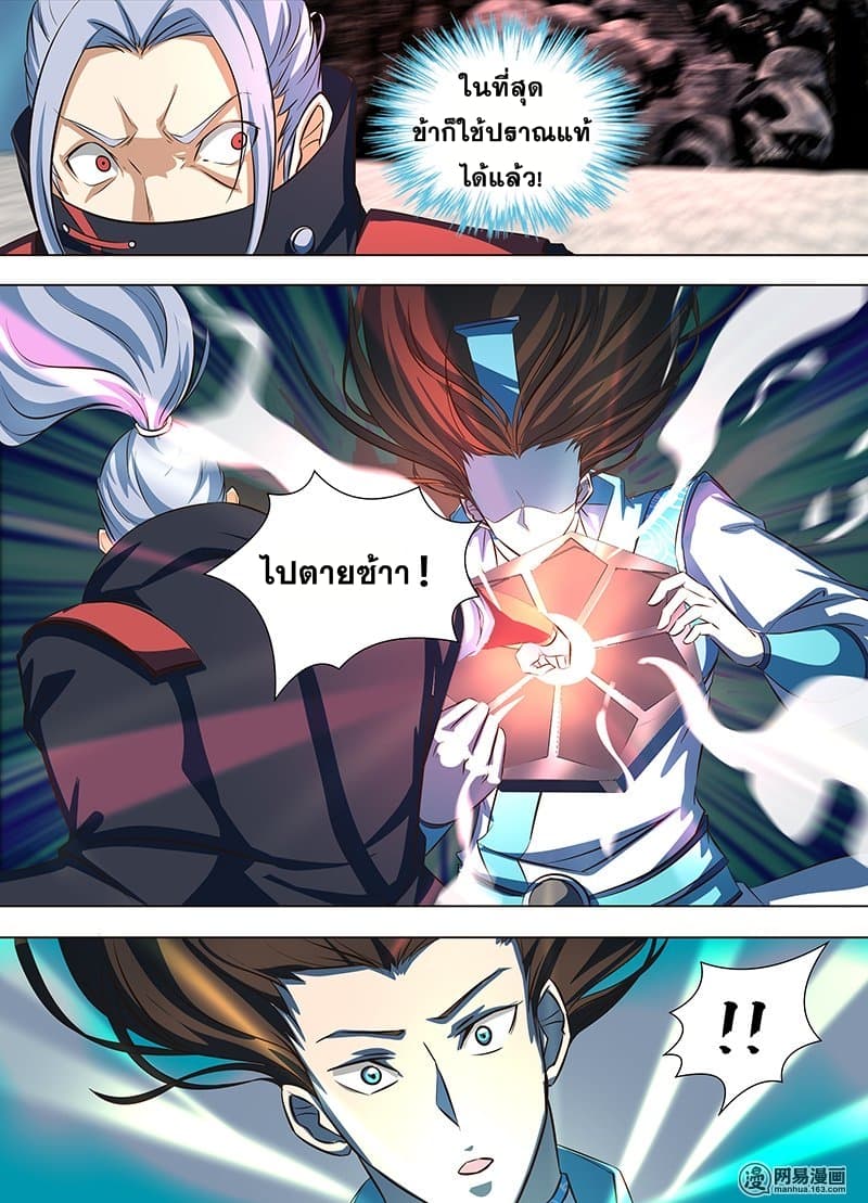 Yong Heng Zhi Zun เปิดบันทึก ราชาอมตะ page 10