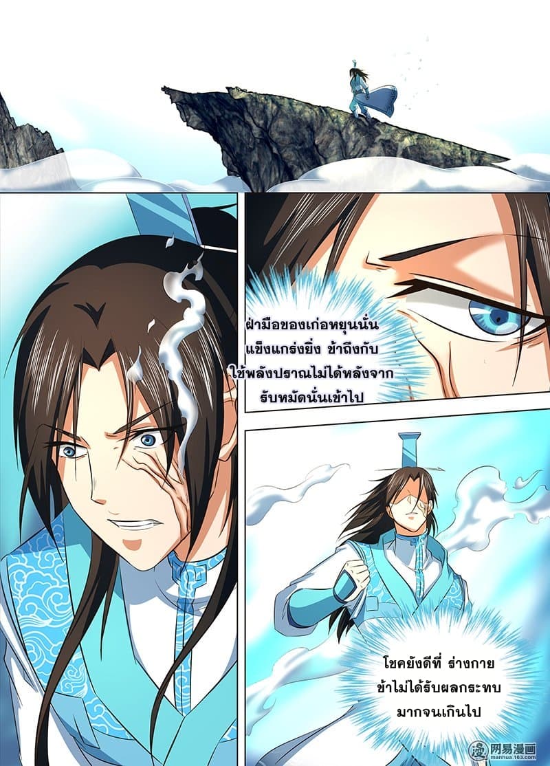 Yong Heng Zhi Zun เปิดบันทึก ราชาอมตะ page 3