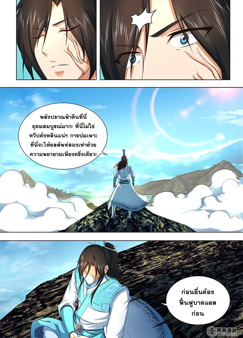 Yong Heng Zhi Zun เปิดบันทึก ราชาอมตะ page 4