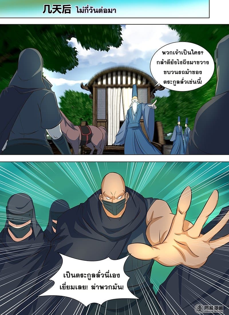 Yong Heng Zhi Zun เปิดบันทึก ราชาอมตะ page 5