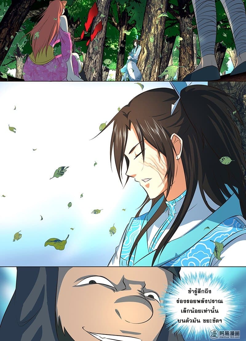 Yong Heng Zhi Zun เปิดบันทึก ราชาอมตะ page 9