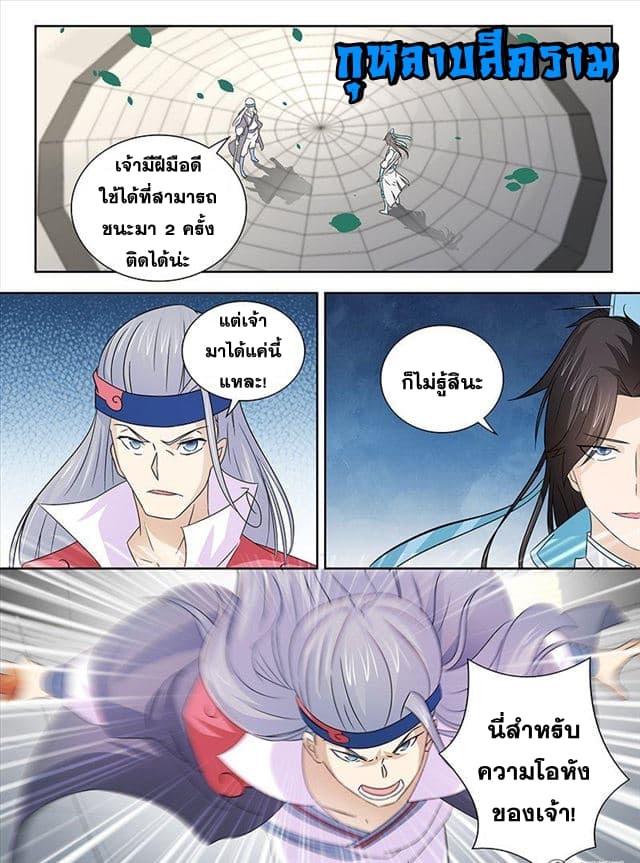 Yong Heng Zhi Zun เปิดบันทึก ราชาอมตะ page 2