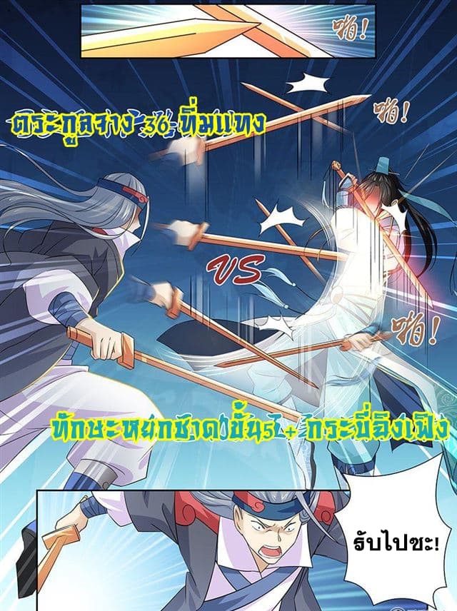 Yong Heng Zhi Zun เปิดบันทึก ราชาอมตะ page 3