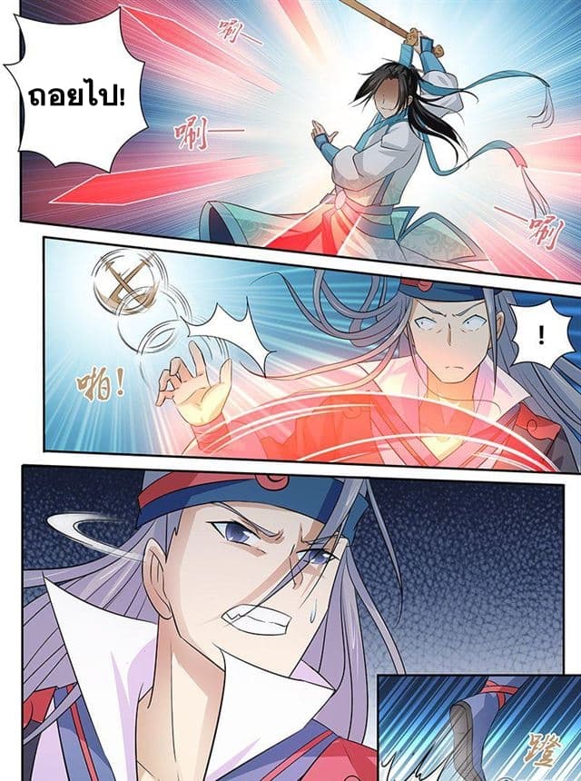 Yong Heng Zhi Zun เปิดบันทึก ราชาอมตะ page 4