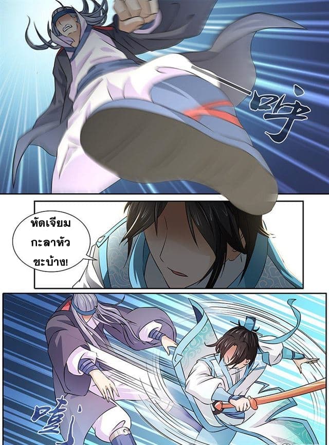 Yong Heng Zhi Zun เปิดบันทึก ราชาอมตะ page 5