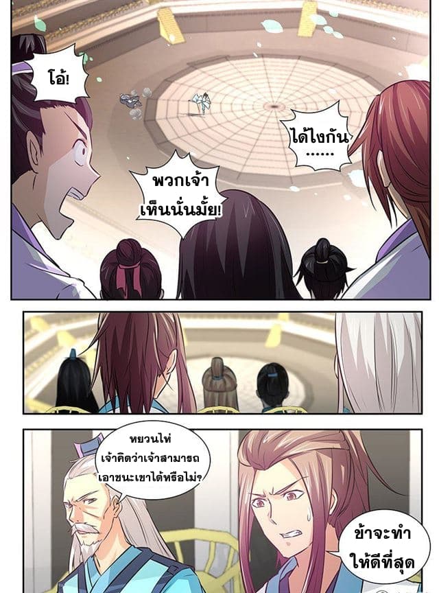 Yong Heng Zhi Zun เปิดบันทึก ราชาอมตะ page 6