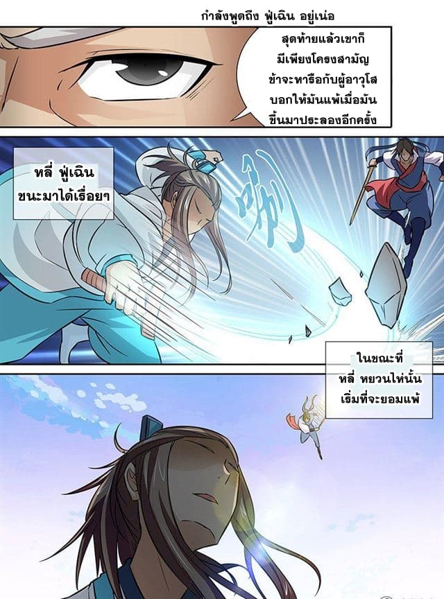 Yong Heng Zhi Zun เปิดบันทึก ราชาอมตะ page 7